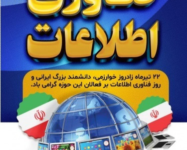 روز فناوری اطلاعات